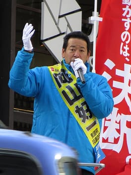 向山好一（政治家）の写真