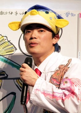 さかなクン（イラストレーター・タレント）の写真